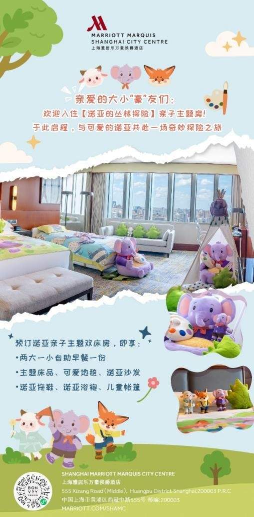 童梦奇遇，共赴丛林探险——上海雅居乐万豪侯爵酒店携手万豪旅享家打造亲子探索新体验